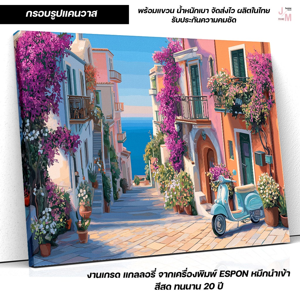 กรอบรูปแคนวาส วิวทะเลอิตาลี ถนนดอกไม้สวย สำหรับตกแต่งบ้านสไตล์โม พร้อมแขวน C-517