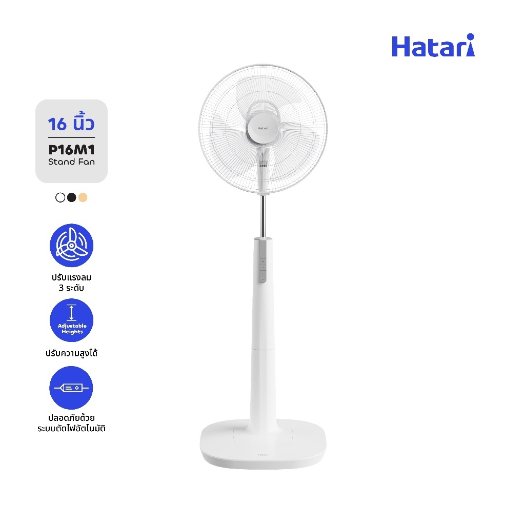 พัดลม Hatari พัดลมตั้งพื้น 16 นิ้ว รับประกันมอเตอร์ 3 ปี (P16M1)