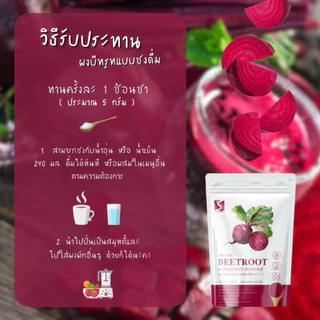 ผงบีทรูท ออร์แกนิค ขนาด 100 กรัม ( Organic Beetroot Powder )