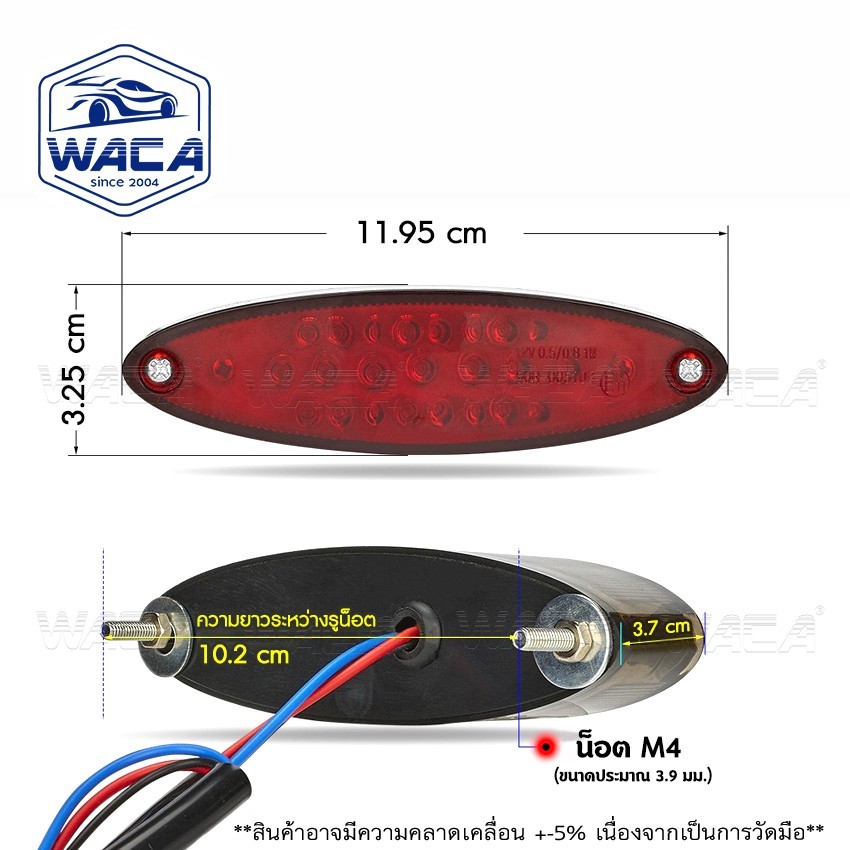 WACA ไฟท้ายมอเตอร์ไซค์ (ไฟเบรค ไฟหรี่ ไฟส่องทะเบียน) DC12V ไฟ LED มอเตอร์ไซค์ (1ชิ้น) 6E61 SA - รูปที่ 2