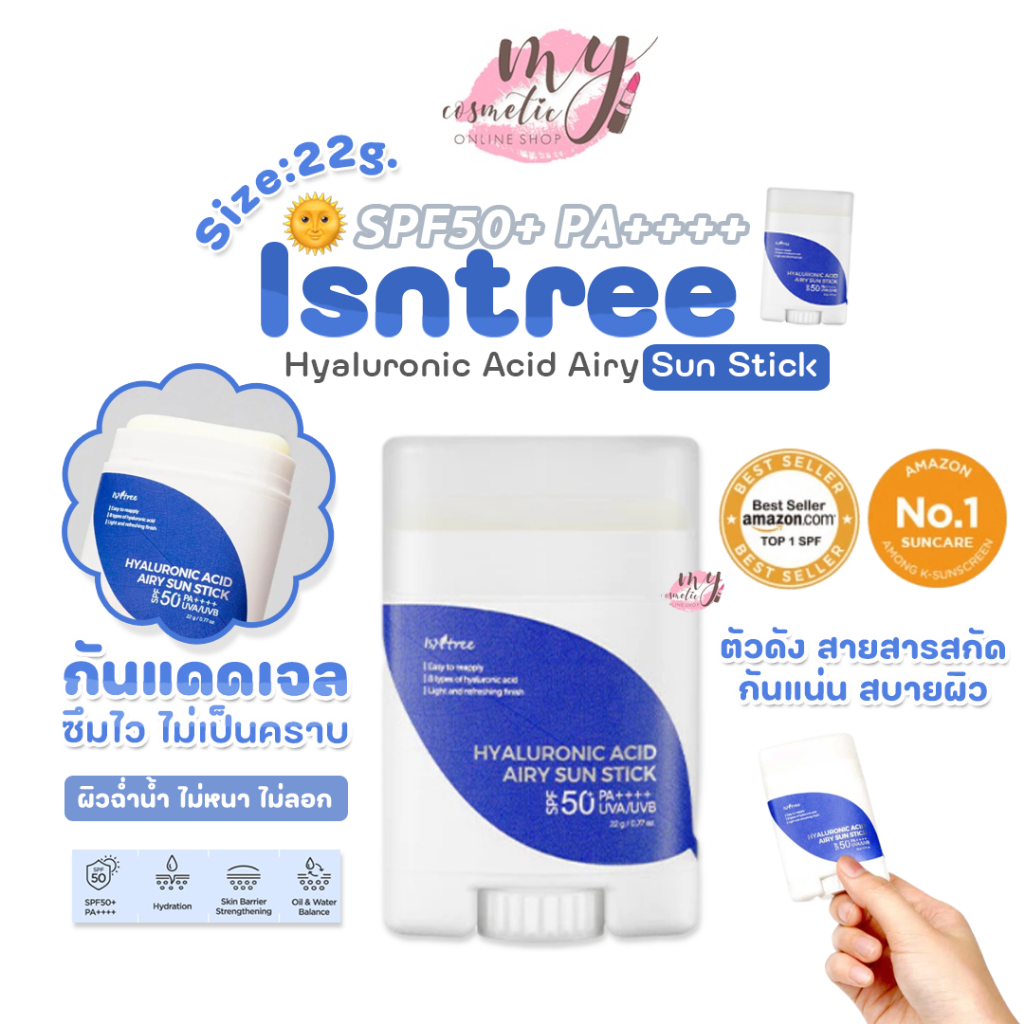 (🌼แท้ / พร้อมส่ง 🌼) Isntree Isntree hyaluronic acid airy sun stick 22g