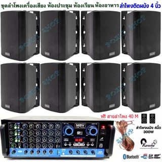 ชุดเครื่องเสียง เพาเวอร์แอมป์ขยายพร้อมตู้ลำโพงแขวนไฟเบอร์ 4น…