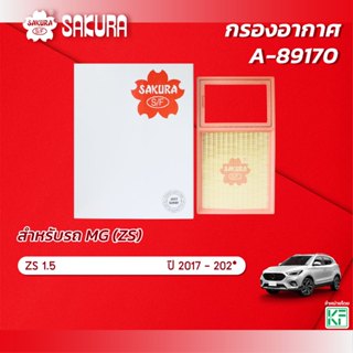 กรองอากาศ  MG ZS / เอ็มจี แซสเอส เครื่องยนต์ 1.5  ปี 2017-20…