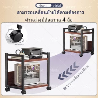 AiHome ชั้นเก็บเอกสาร ชั้นวางของ 2/3/4/5ชั้นชั้นเก็บเครื่องพิมพ์ ชั้นเก็บของในสำนักงาน ชั้นวางของหนังสือมีล้อ โครงเหล็ก