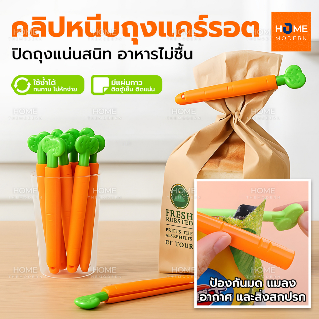 คลิปหนีบถุงแครอท(5ชิ้น/กล่อง+มีที่ติดตู้เย็น) คลิปปิดถุง คลิปหนีบถุงขนม ที่ปิดปากถุง ถนอมอาหาร