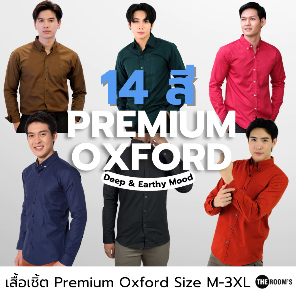 THE ROOM'S - เดอะรูม เสื้อเชิ้ต คอปก Oxford แขนยาว ผู้ชาย ทำงาน โทนเข้ม รวมสี14สี
