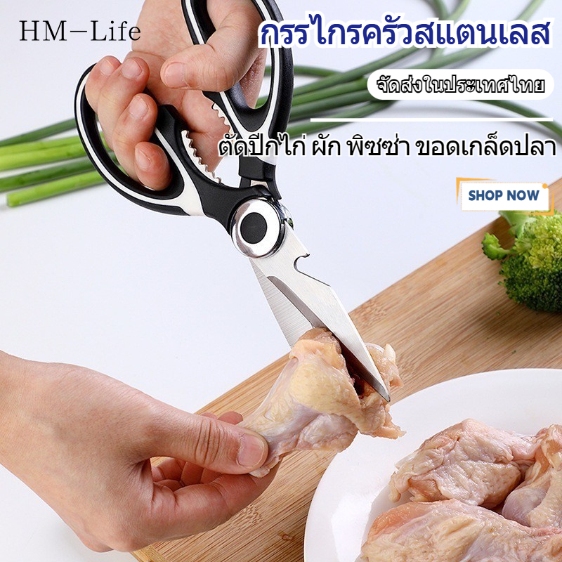 กรรไกรครัวสแตนเลสตัดไก่เกล็ดปลาอเนกประสงค์กรรไกรครัวอเนกประสงค์ G3161