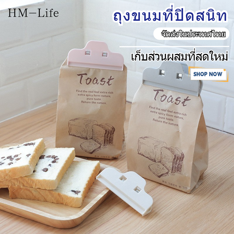 คลิปปิดผนึกถุงพลาสติกกันความชื้นสำหรับปิดผนึกถุงขนม ถุงกระดาษ ถุงอาหาร G2876