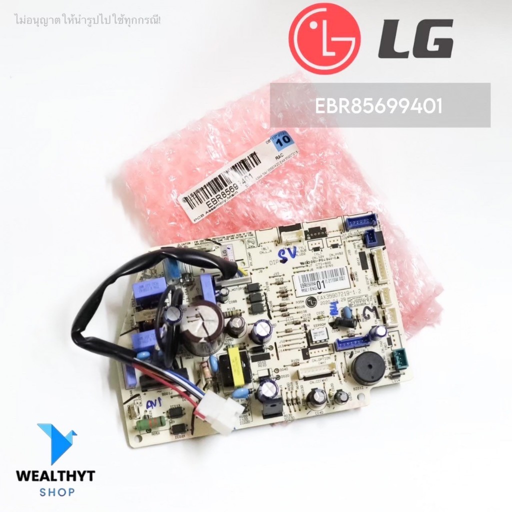 EBR85699401 แผงวงจรแอร์ LG แผงบอร์ดแอร์แอลจี แผงบอร์ดคอยล์เย็น แอร์แอลจี อะไหล่แอร์ ของแท้ศูนย์