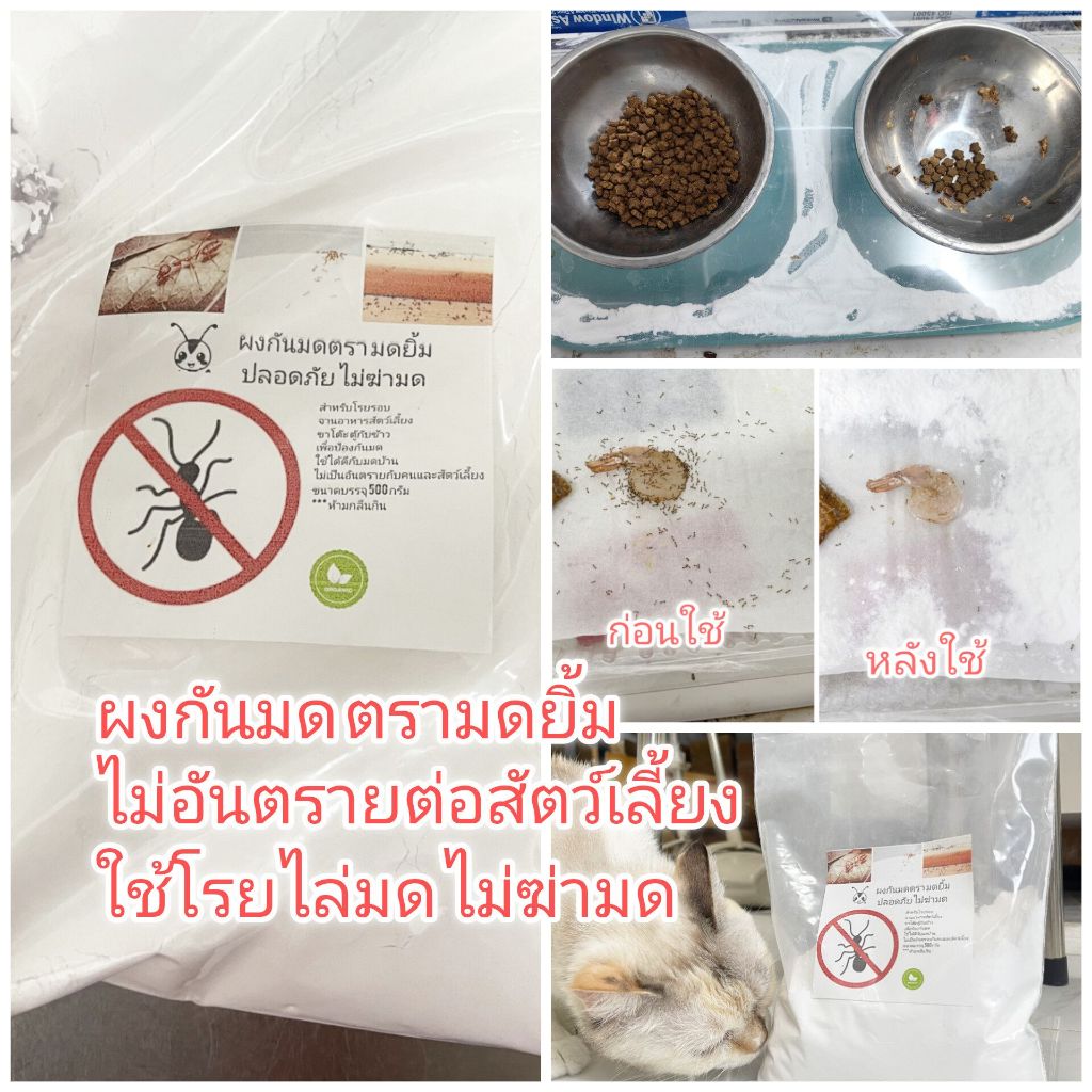 OT265 ผงกันมด ไม่ฆ่ามด ไม่อันตรายต่อสัตว์เลี้ยง ใ้ชโรยถาดกันมด ขาตู้กับข้าว