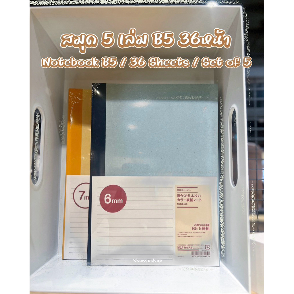 [MUJI] สมุดโน๊ต 5 เล่ม B5 36หน้า - Notebook B5/36 Sheets/Set of 5