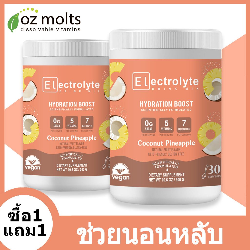 Ozmolts อิเล็กโทรไลต์ Powder Electrolyte Supplement เกลือแร่ วิตามิน เติมความชุ่มชื้น Hydration Drink Coconut Pineapple