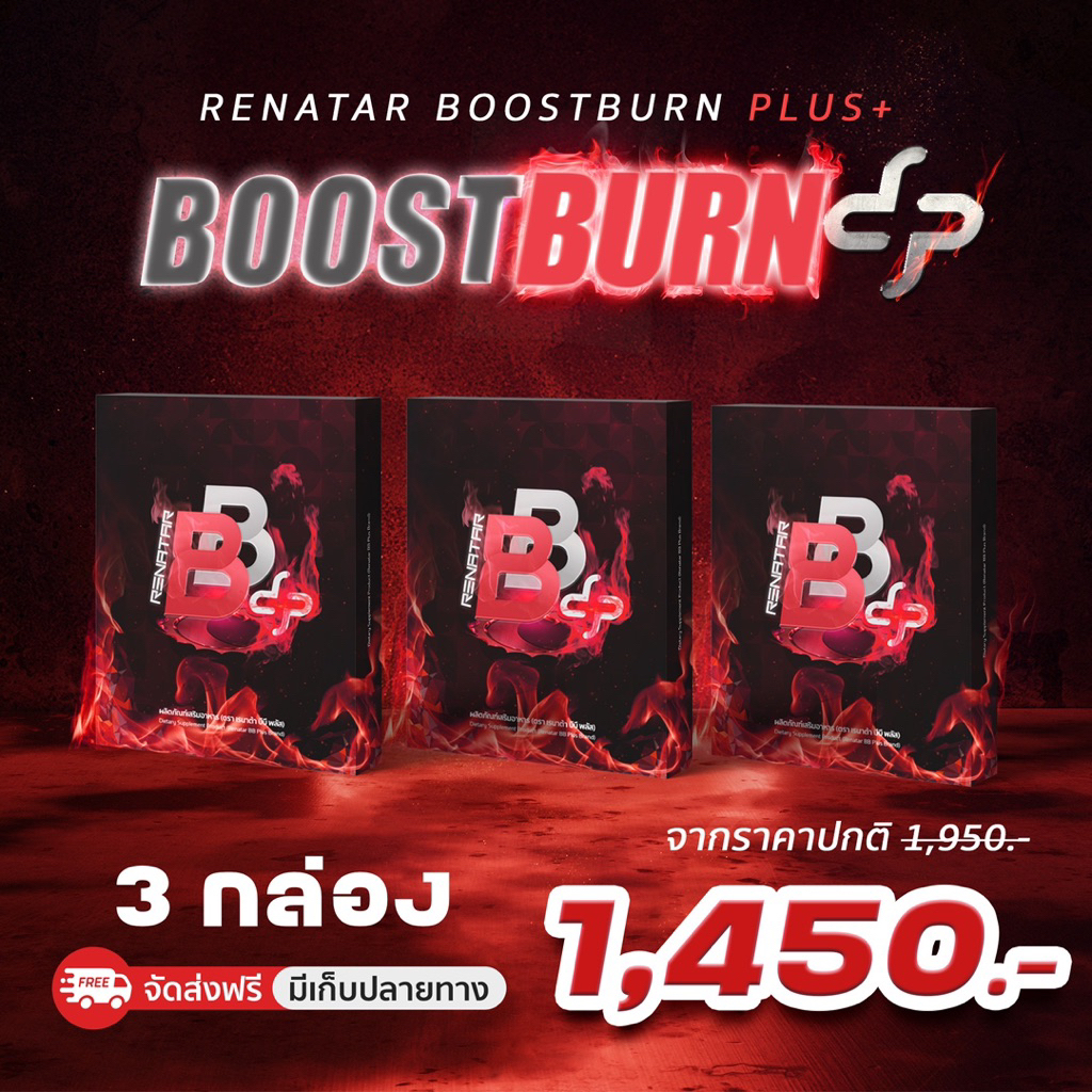 Renatar BoostBurn PLUS+ (เรนาต้า บีบี พลัส) 3 กล่อง [ทานก่อนอาหาร 30 นาที]