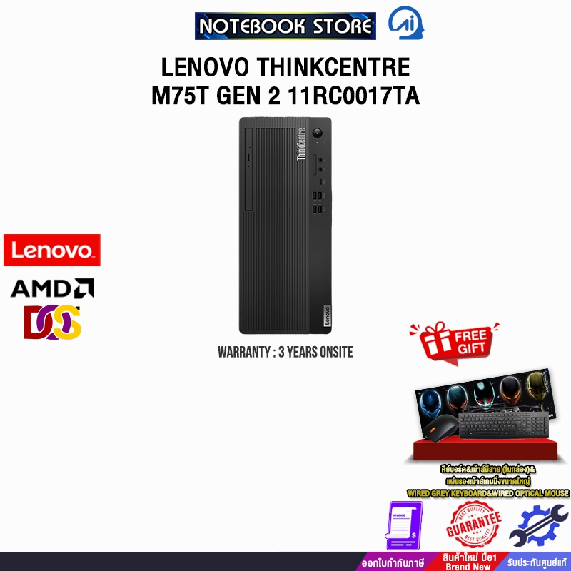 LENOVO THINKCENTRE M75T GEN 2 11RC0017TA /Ryzen™ 7 5700G/ประกัน 3 Years Premier Support