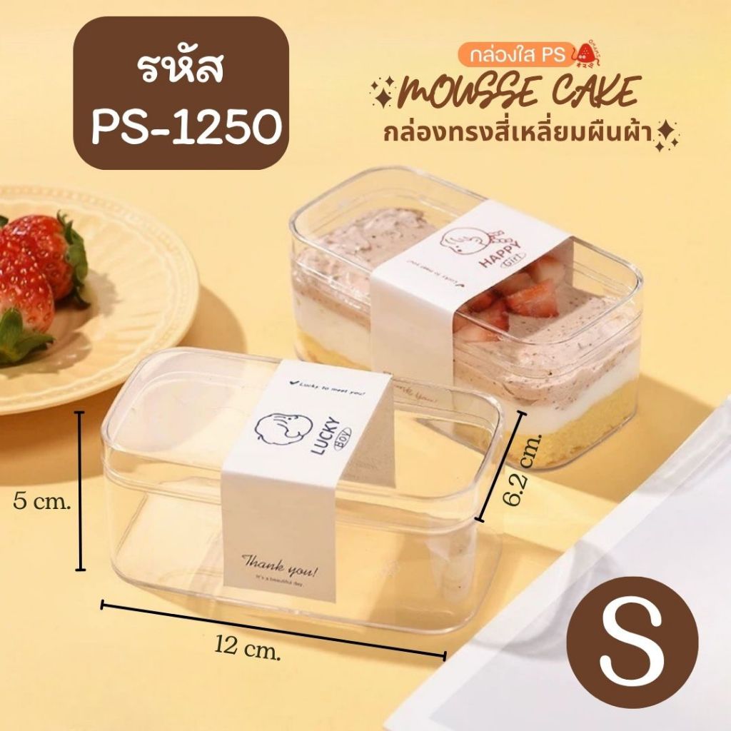 กล่องเค้ก ทิรามิสุ พลาสติกใส PS (แพ็ก10-50ใบ) Cake Box กล่องเบเกอรี่ บานอฟฟี่ กล่อง+ฝา กล่องใส่ของจิปาถะ รหัส 1250 1270 - รูปที่ 5
