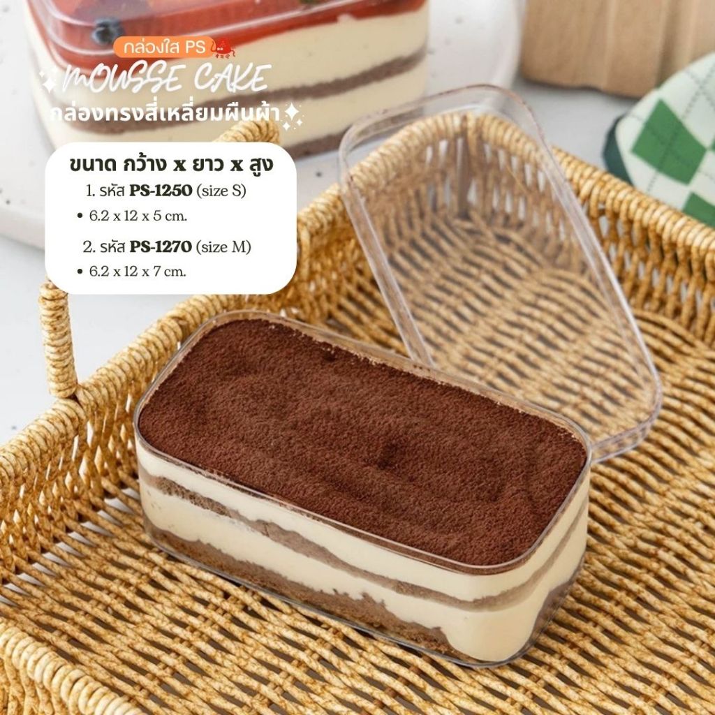 กล่องเค้ก ทิรามิสุ พลาสติกใส PS (แพ็ก10-50ใบ) Cake Box กล่องเบเกอรี่ บานอฟฟี่ กล่อง+ฝา กล่องใส่ของจิปาถะ รหัส 1250 1270 - รูปที่ 4