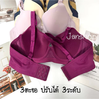 [B21] เสื้อในเต้าลึก คัพB-C 34-46 มีโครง เก็บเนื้อข้างดี 3ตะขอ ถอดสายได้