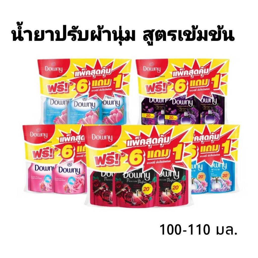 แพ็ค 6+1น้ำยาปรับผ้านุ่ม น้ำยาปรับผ้านุ่ม ดาวนี่ และ น้ำยาปรับผ้านุ่มไฮยีน ขนาด 110 มล. x 7