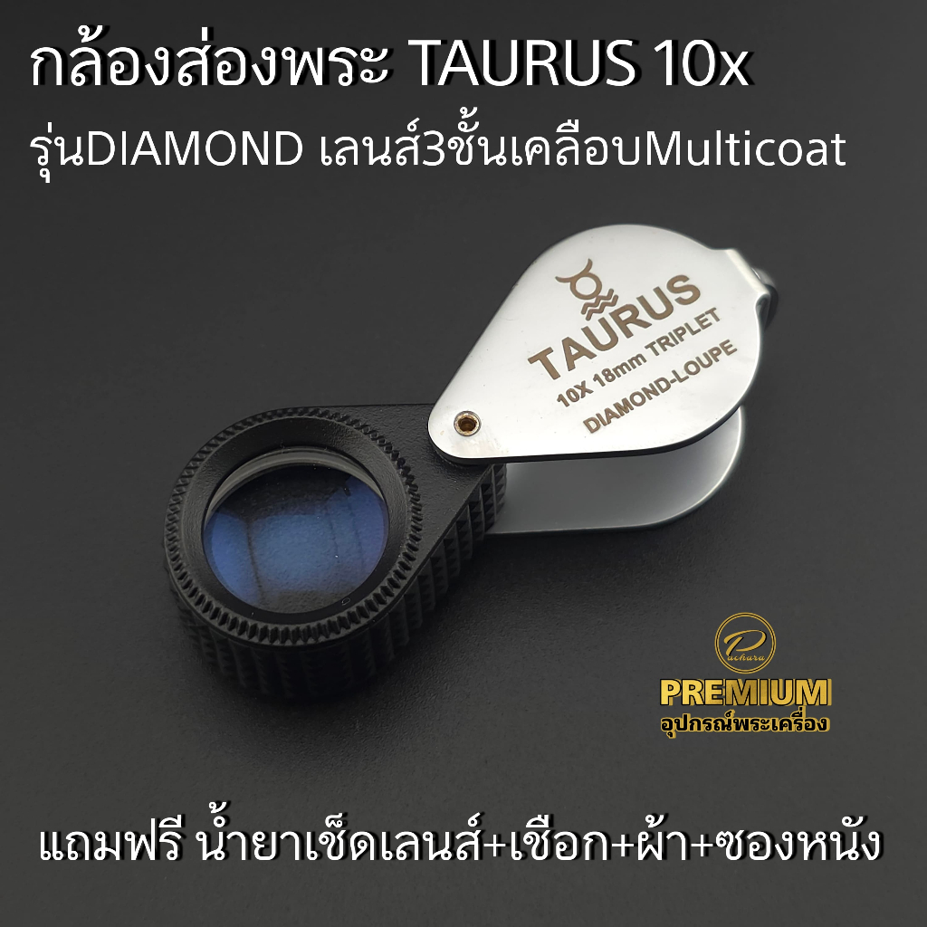 (New2025)กล้องส่องพระTAURUS รุ่นDiamond 10x18mm เลนส์แก้ว3ชั้น เคลือบMulticoat ของแท้100%