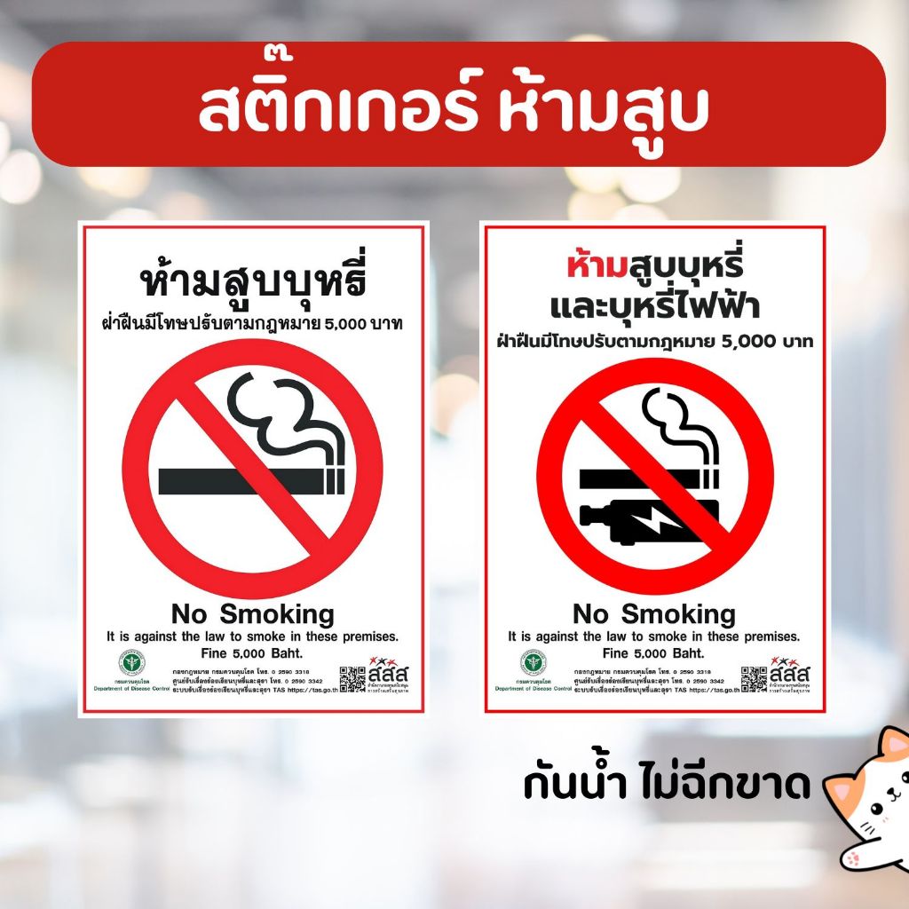 สติ๊กเกอร์ ห้ามสูบ ขนาด A6 A5 A4 หมึกกันน้ำ ไม่ฉีกขาด