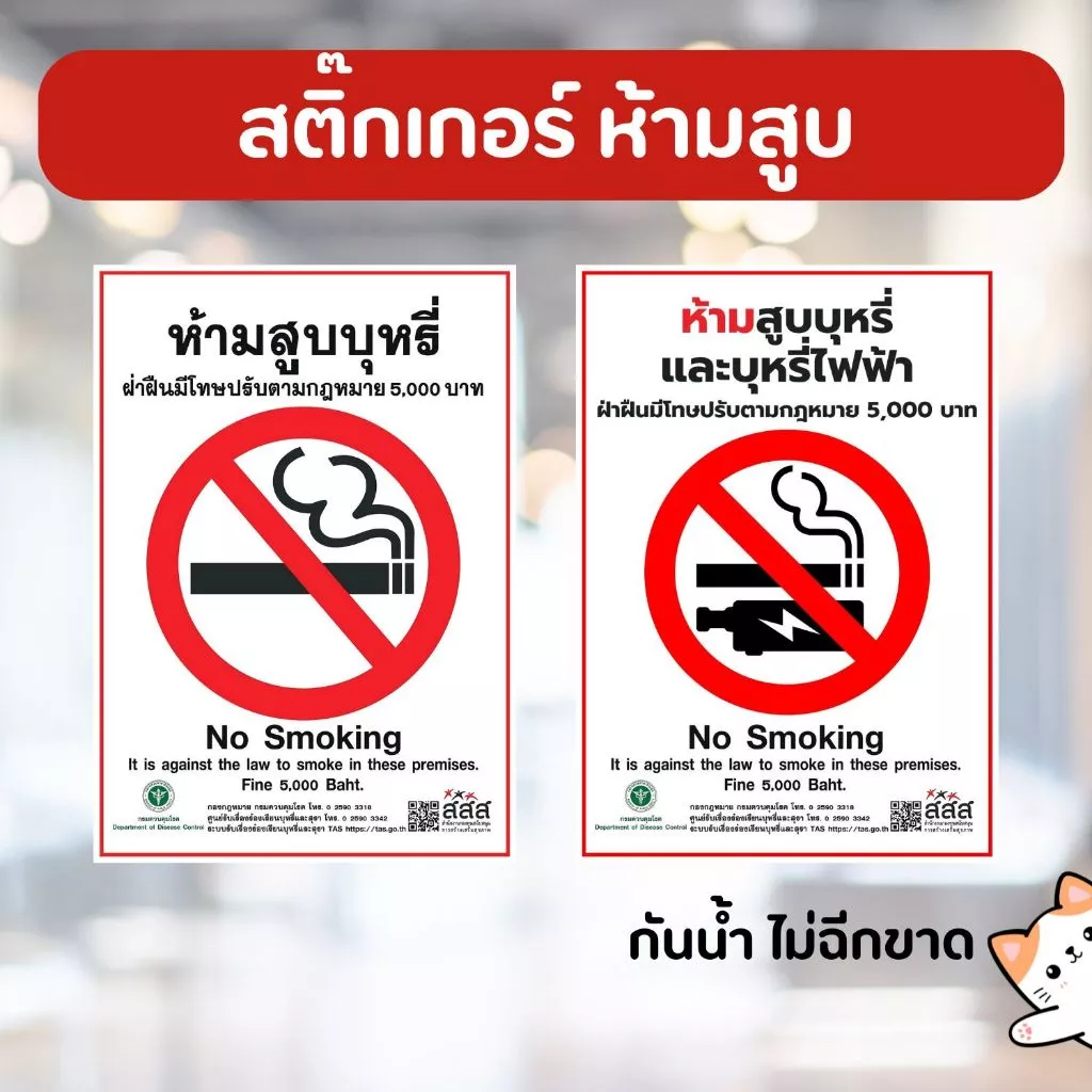 สติ๊กเกอร์ ห้ามสูบ ขนาด A6 A5 A4 หมึกกันน้ำ ไม่ฉีกขาด