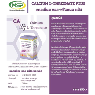 [MSP Official] มิราเคิล แคลเซียม แอล-ทรีโอเนต l Calcium L-Theronate l"การันตีของแท้ ส่งตรงจากบริษัท"