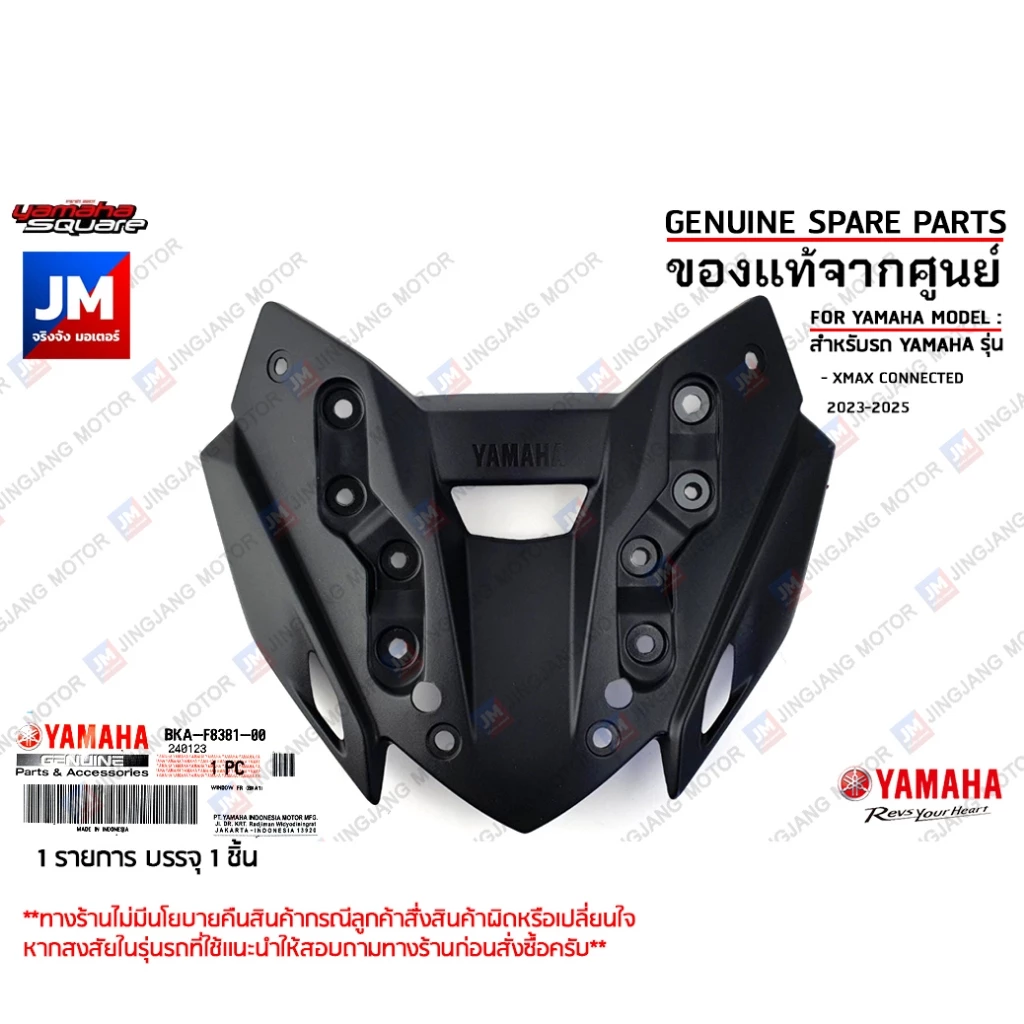 ฝาครอบบังลมหน้าตัวในและฝาครอบเรือนไมล์ YAMAHA XMAX CONNECTED 2023-2025