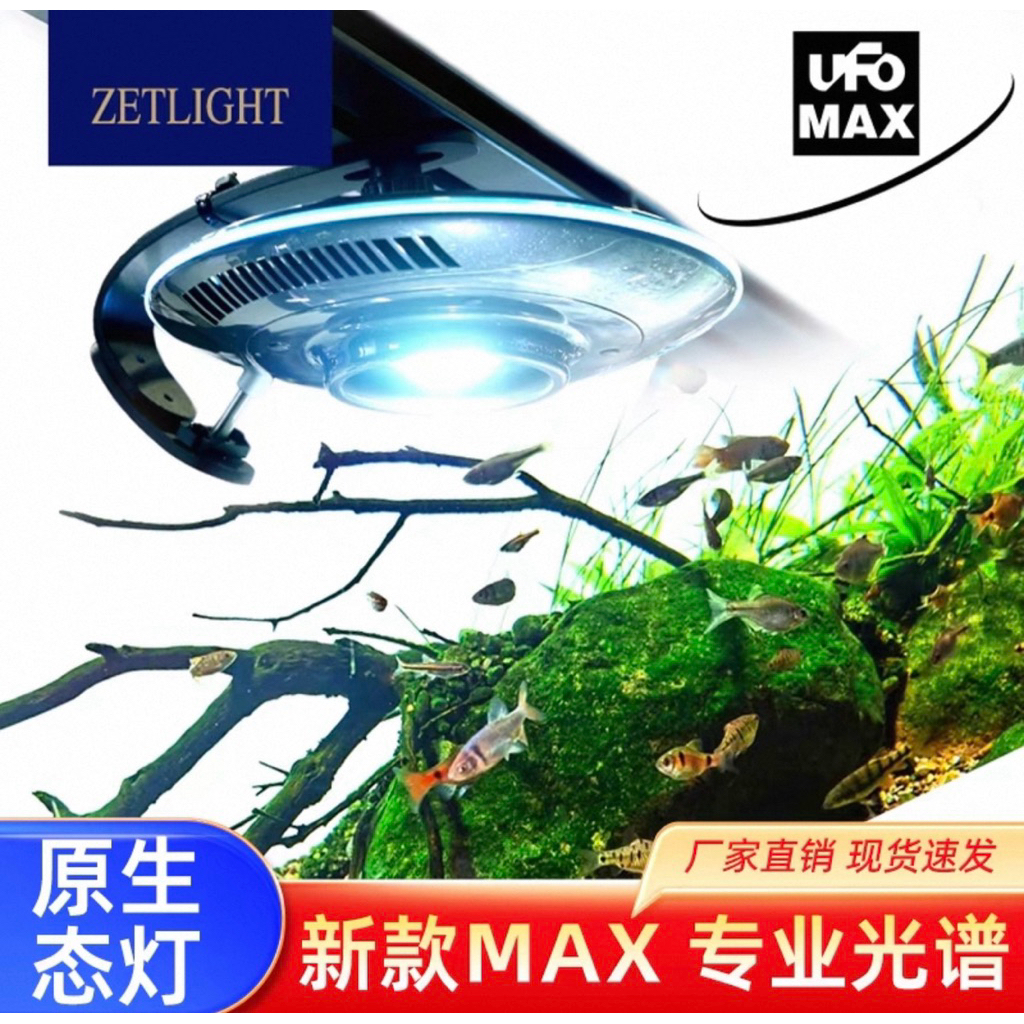 Zetlight ufo f8 MAX wrgb 96w แอพเฉพาะสำหรับตู้ปลา, ไฟไบโอโทป | ไฟUFO
