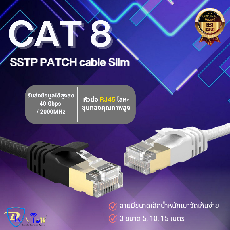 DKView สายแลน สายอินเตอร์เน็ต CAT8 SSTP PATCH CORD Slim (34AWG)