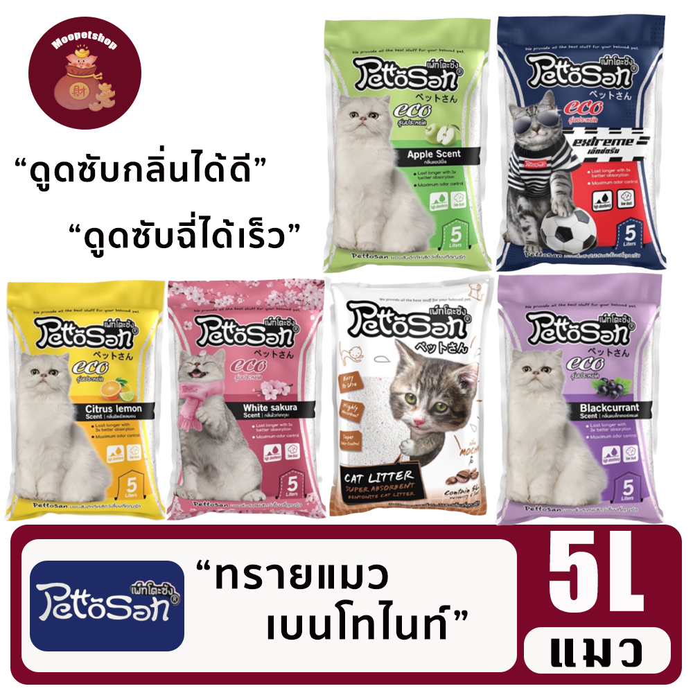 ทรายแมว Pettosan เพ็ทโตะซัง 5 ลิตร มี 6 กลิ่น