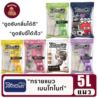 ทรายแมว Pettosan เพ็ทโตะซัง 5 ลิตร มี 6 กลิ่น
