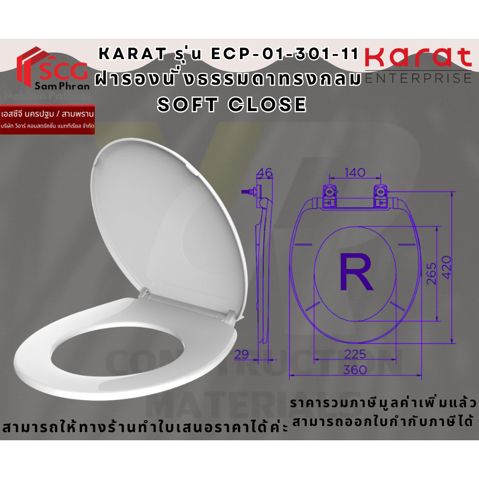 Karat รุ่น ECP-01-301-11  ฝารองนั่งธรรมดาทรงกลม พร้อมระบบ soft close