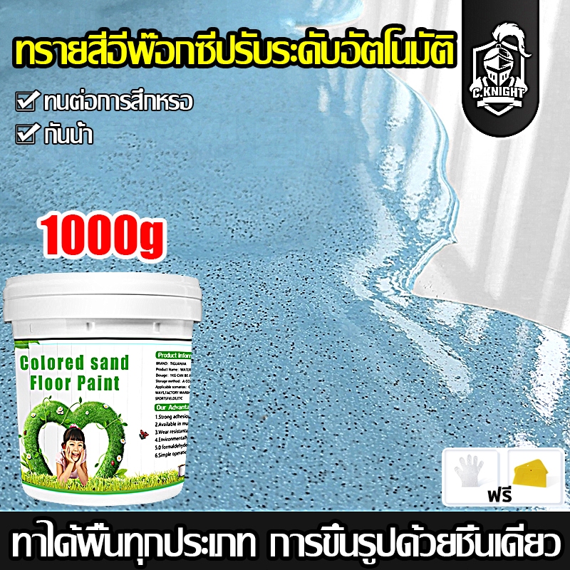 อัพเกรดทรายสี สีพื้นสี epoxy สีทาพื้น สีทาพื้นอีพ็อกซี่ ทาได้พื้นทุกประเภท ทนต่อการสึกหรอ กันน้ำ สีท