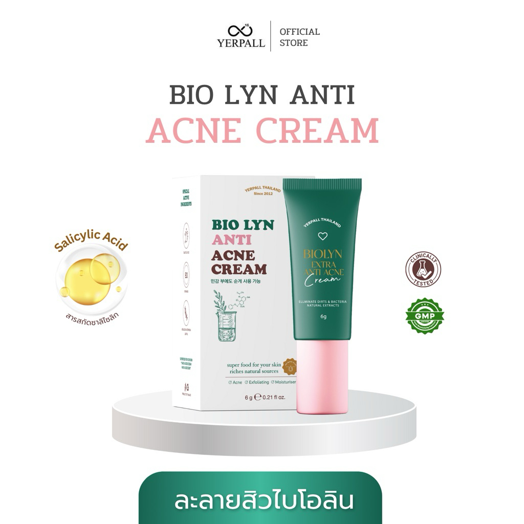 พร้อมส่ง+ของแท้ ละลายสิวไบโอลิน ลดสิวอุดตัน ตัดวงจรการเกิดสิว แต้มสิว