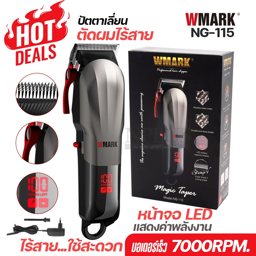 แบตเตอเลี่ยนตัดผม WMARK รุ่น NG-115 NG115 จอLED ปัตตาเลี่ยนไร้สาย เครื่องตัดแต่งผม แบตเตอเลี่ยน ปัตต
