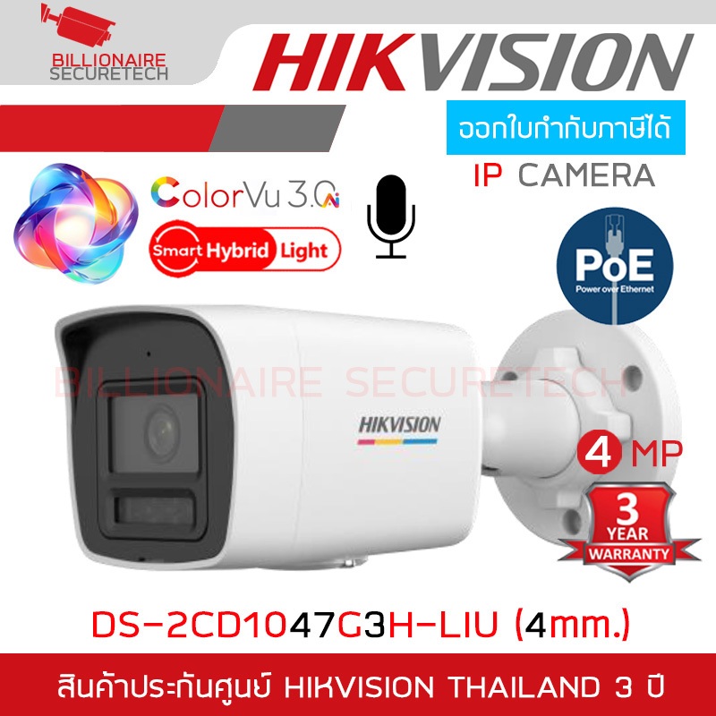 HIKVISION DS-2CD1047G3H-LIU (4mm.) IP CAMERA 4MP COLORVU 3.0 Ai-ISP Smart Hybrid Light มีไมค์ BY BILLIONAIRE SECURETECH