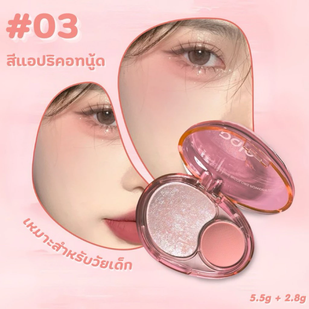 บรัชออน PALA Beauty Ombre Bicolors Powder Brusher (รับตรงแบรนด์) thumbnail 9