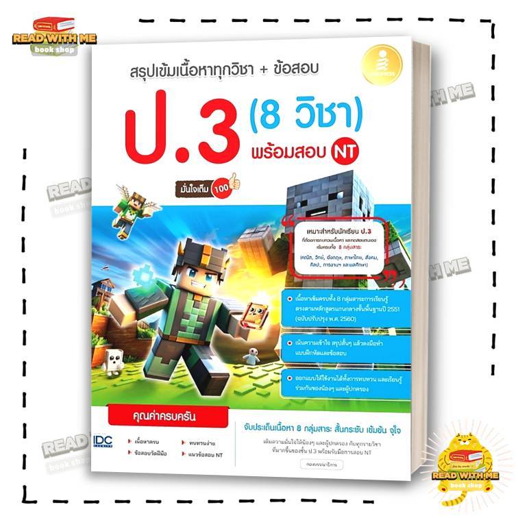 หนังสือ สรุปเข้มเนื้อหาทุกวิชา+ข้อสอบป.3(8 วิชา) สนพ. Infopress . คู่มือ ประถม 3 : BK03 (4)