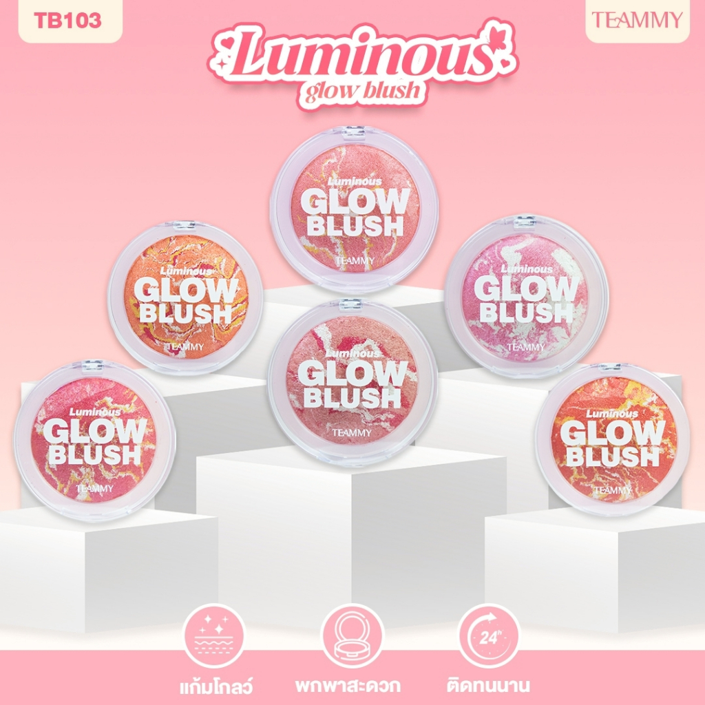 Teammy Luminous Glow Blush [TB103] บลัชออนเนื้อชิมเมอร์ สีสวคมชัด แก้มฉ่ำเล่นแสง ปัดแล้วละมุน เนื้อเนียน เกลี่ยง่าย