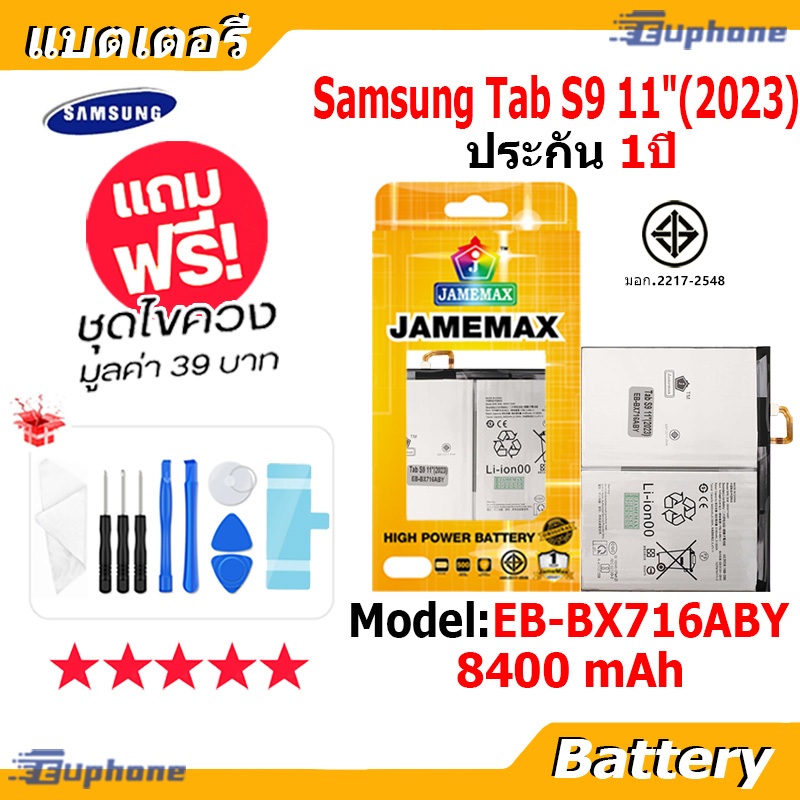 JAMEMAX แบตเตอรี่ Battery สำหรับ Samsung Tab S9 11" 2023 /  X716 model EB-BX716ABY แบตแท้ เสียวหมี่ 