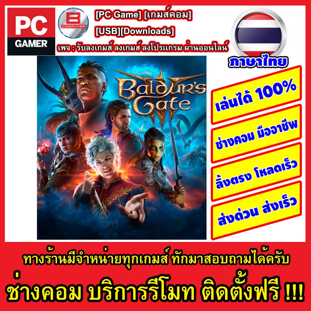 Baldurs Gate 3 v4.1.1.4061076[Thai][Gdrive][offline]ลิ้งโหลด+ออฟไลน์