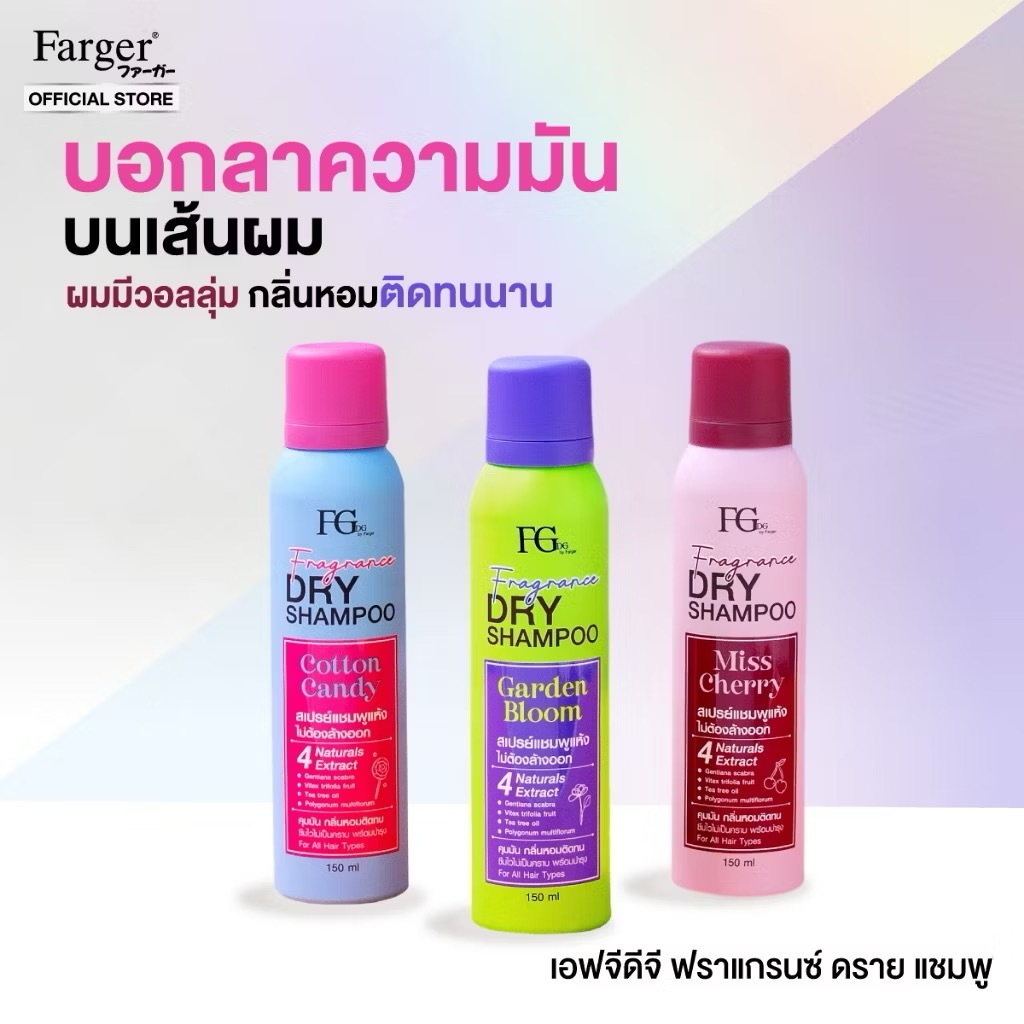 Farger Fgdg Fragrance Dry Shampoo ดรายแชมพู ลดผมมัน สเปรย์สระผมแห้ง สเปรย์แต่งผมแบบแห้ง แชมพูแห้ง