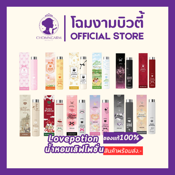 LOVEPOTION Lovely Perfume น้ำหอมเลิฟโพชั่น New Package