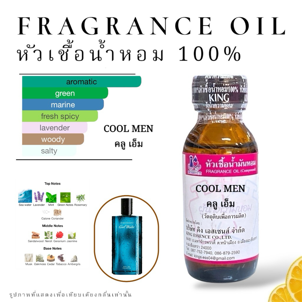 หัวเชื้อน้ำหอม100% กลิ่นคลูเอ็ม COOL M.
