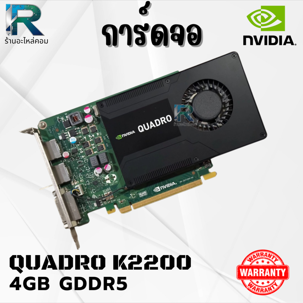 การ์ดจอ QUADRO K2200 4GB GDDR5 รับประกัน 6 เดือน