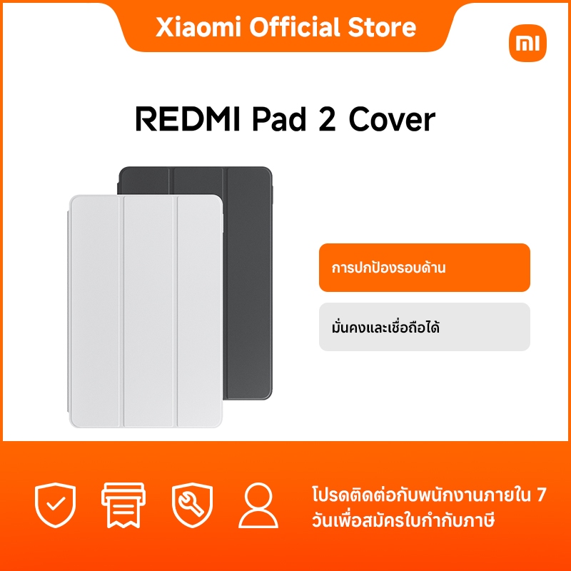 [Free Gift Not For Sale]Redmi Pad 2 Cover