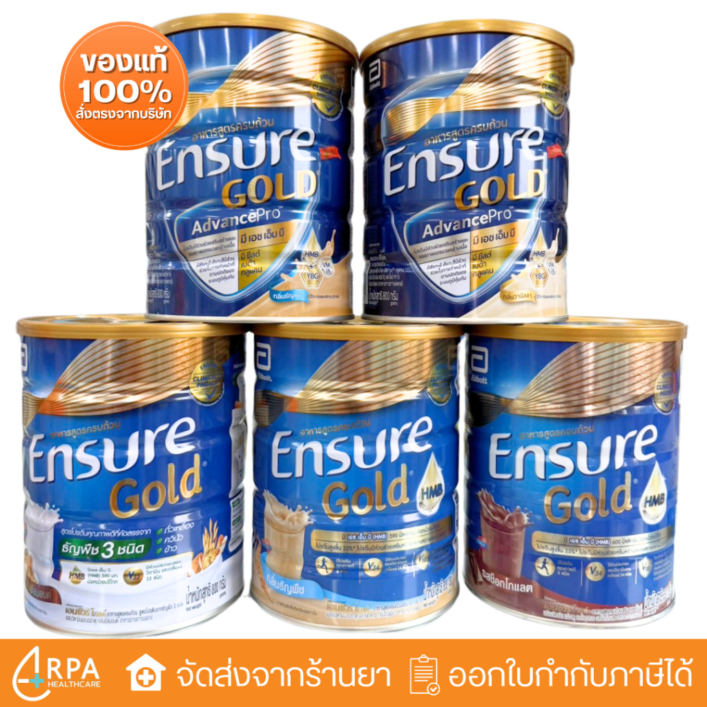 [ส่งด่วน,แท้] Ensure Gold HMB 800g เอนชัวร์ โกลด์ อาหารสูตรครบถ้วน กลิ่นวนิลา ธัญพืช กาแฟ อัลมอนด์ ช
