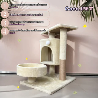 COCO.PET อพาร์ทเมนท์แมวกํามะหยี่, บ้านแมว, เตียงแมว และกระดานขูดแมว อพาร์ทเมนท์แมวคอนโดแมวที่นอนแมว