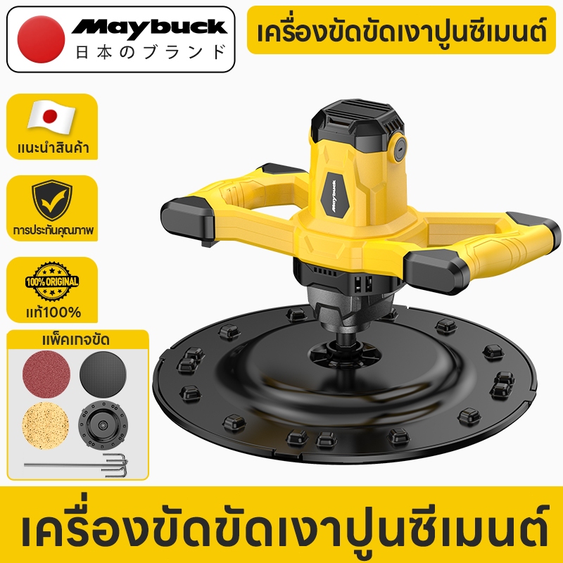 Maybuck ประเทศญี่ปุ่น เครื่องขัดปูน เครื่องผสมปูน 2800r/min ปรับความเร็วได้ 6 ระ