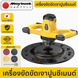 Maybuck ประเทศญี่ปุ่น เครื่องขัดปูน เครื่องผสมปูน 2800r/min …
